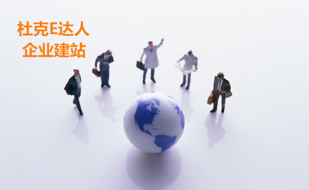 企业建站之如何增加流量 企业建站之如何增加流量